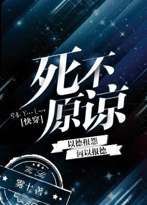 打死不肯原谅你