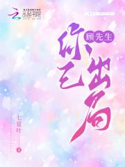 顾先生你娶我稳