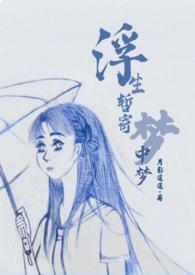世事如闻风里风全诗