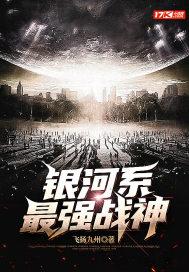 银河最厉害的形态