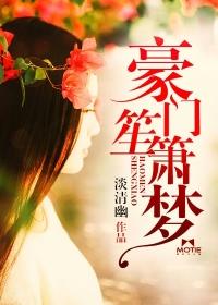豪门笙箫梦by梦筱二