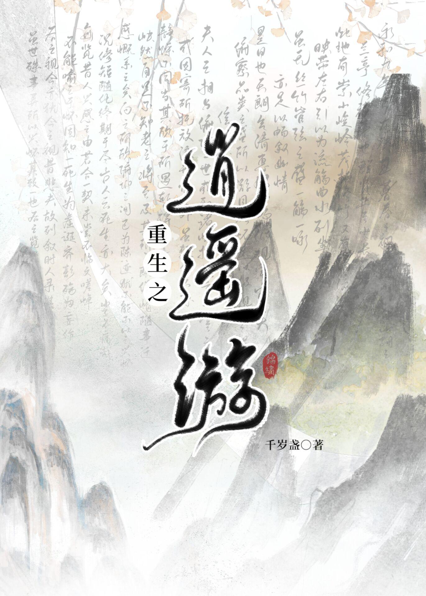 修真后穿越回现代