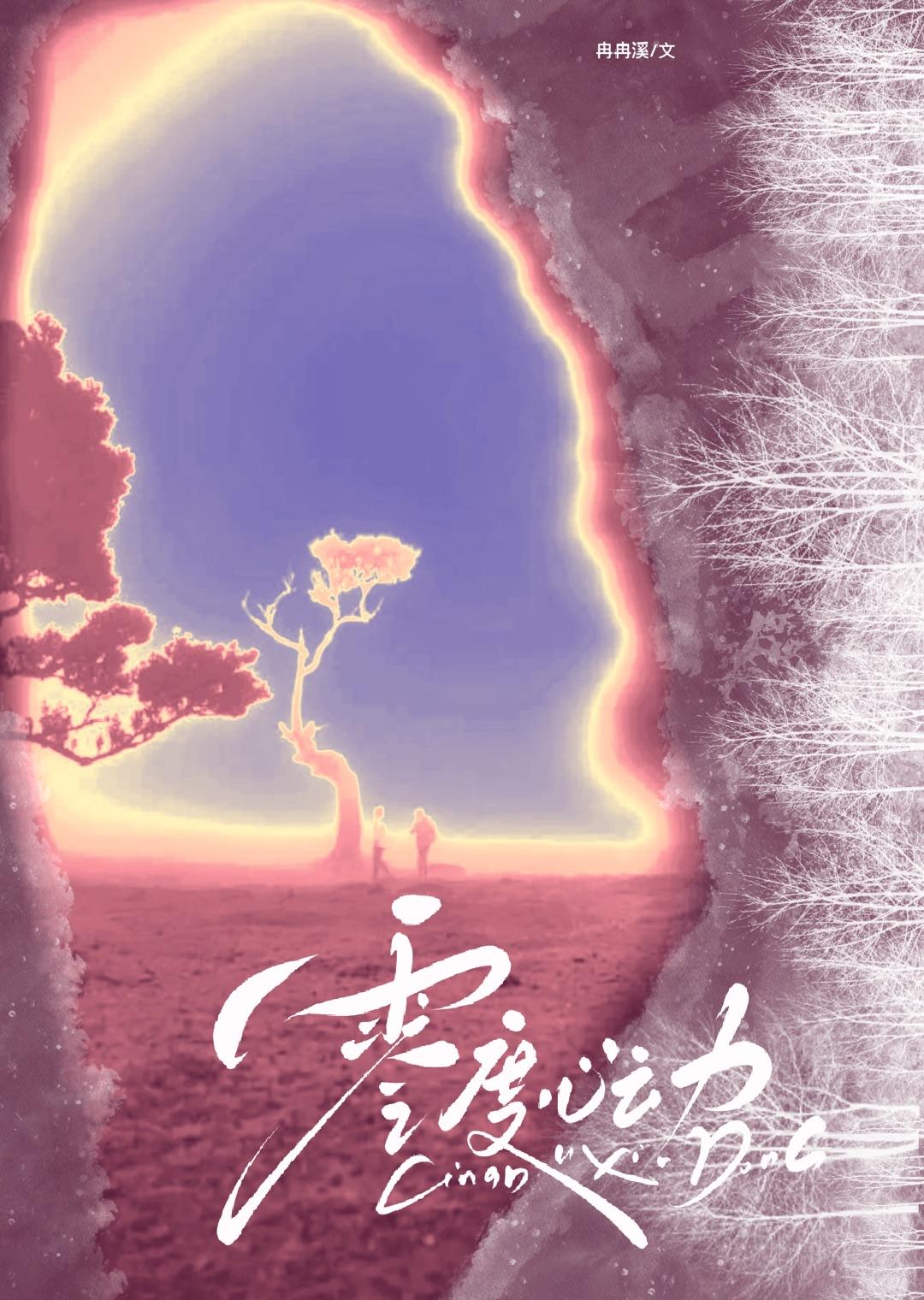 零度心动番外txt百度