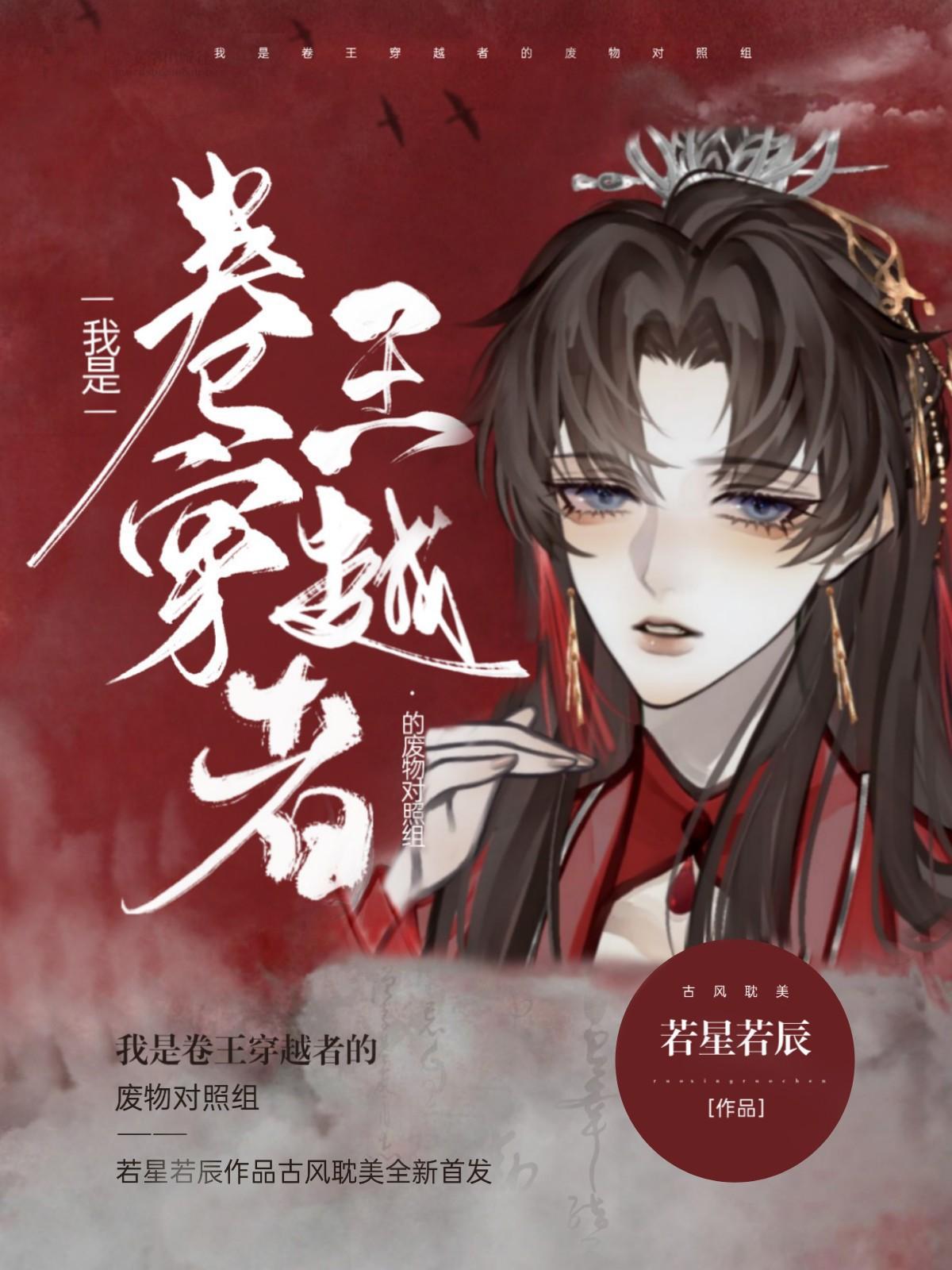我是卷王穿越者的废物对照组免费阅读番外