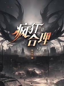 疯狂好歹是一种本质的力量