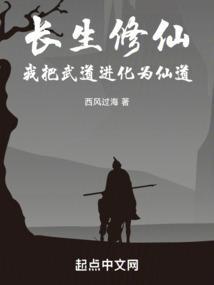 我把武道进化为仙道楚良