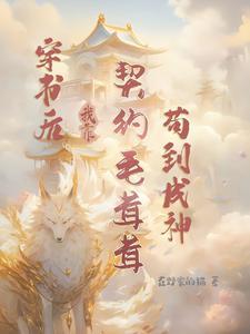 快起来把你要饭的碗刷了作者在野家的猫