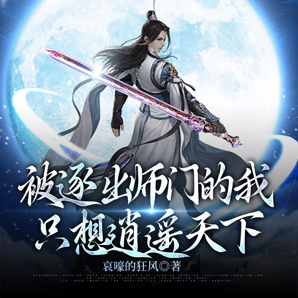 只想逍遥天下有女主吗