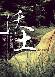 沃土乡村 药老汉