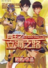 网王之传奇之路百度百科