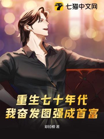 重生七十年代好赚钱