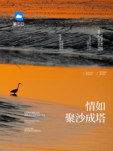 聚沙成塔最霸气的一句