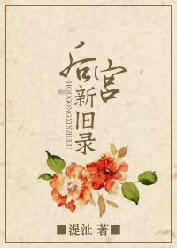 豪门后宫录