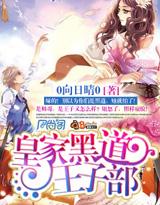 黑道学生皇家骑士