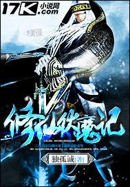 修仙伏魔记后传
