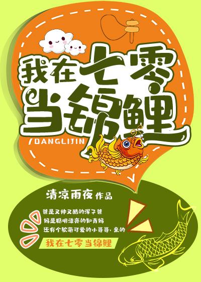 我在七零当锦鲤TXT全本