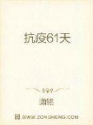 抗疫2021