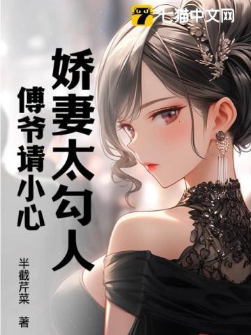 傅爷请小心百度