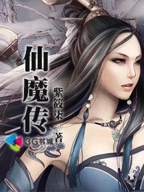仙魔传说剧情介绍
