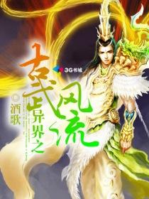 异界古武类型的
