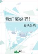 我们离婚吧电影