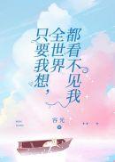 只要我看不见