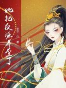她把反派宠到黑化了