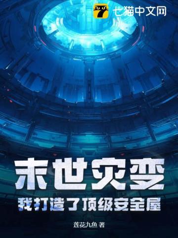 末世灾害空间文