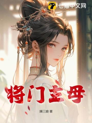 将门主母我不当了短剧免费全集