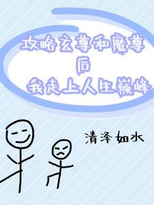 攻略魔君