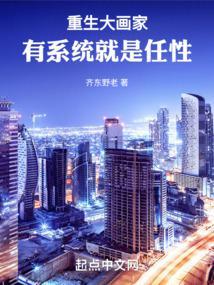 重生之大画家作者