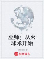 巫师火箭