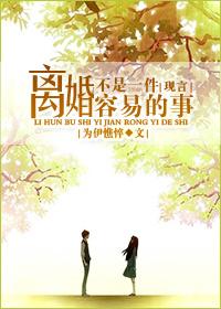 离婚并不是人生的失败