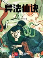 异界法神百科