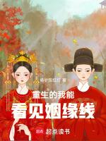 重生之我能看到成功率txt当仁不让