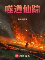 噬魔仙道