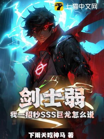 剑士如何攻击