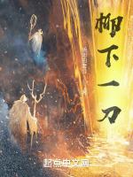 柳下走是什么意思