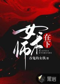 在下女术师中的境界有哪些