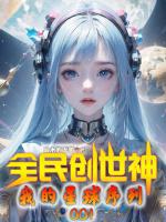全名创世神时代