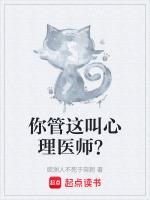 心理医生别称