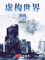 虚构世界安卓