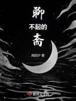 聊不起的斋原著作者