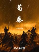 苟秦手打