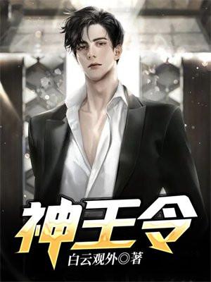神王令全集