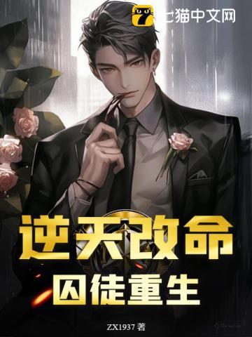 逆天改命的有哪些