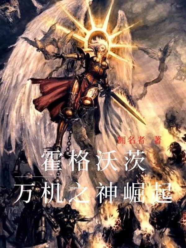 霍格沃兹之万事皆三精校版