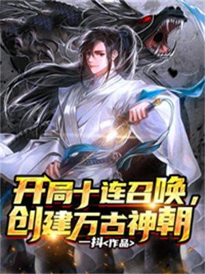 开局万古无敌