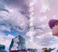 甄嬛传薅系统羊毛