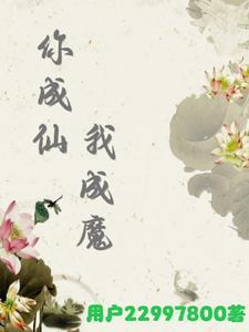 你若成仙